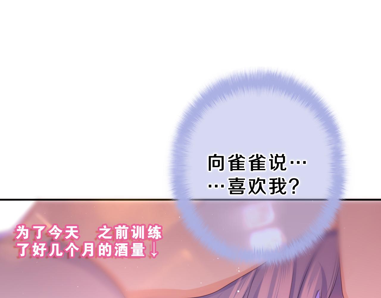 嗨，树洞同学漫画,第64话 我喜欢你2图