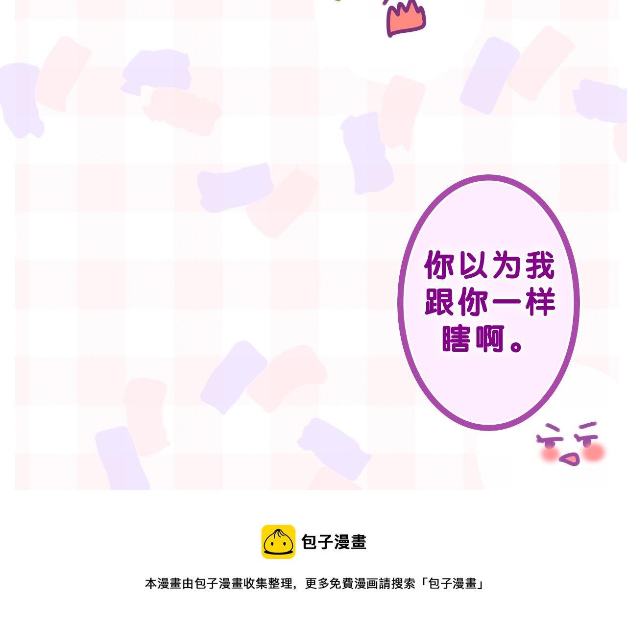 嗨，树洞同学漫画,第61话 他是不是喜欢我？1图
