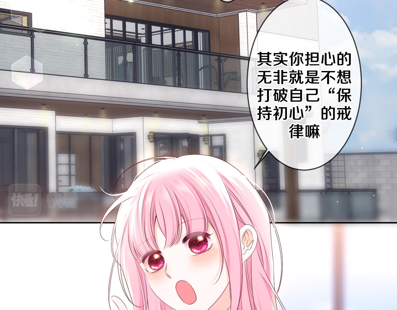 嗨，树洞同学漫画,第95话 她可是妹妹啊2图