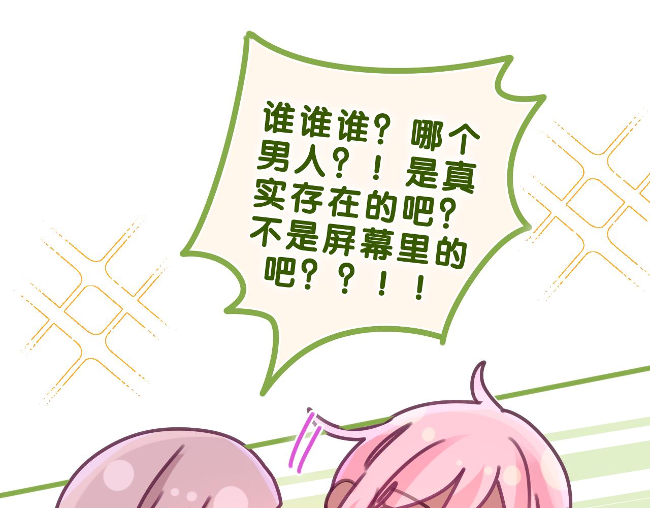 嗨，树洞同学漫画,第61话 他是不是喜欢我？2图