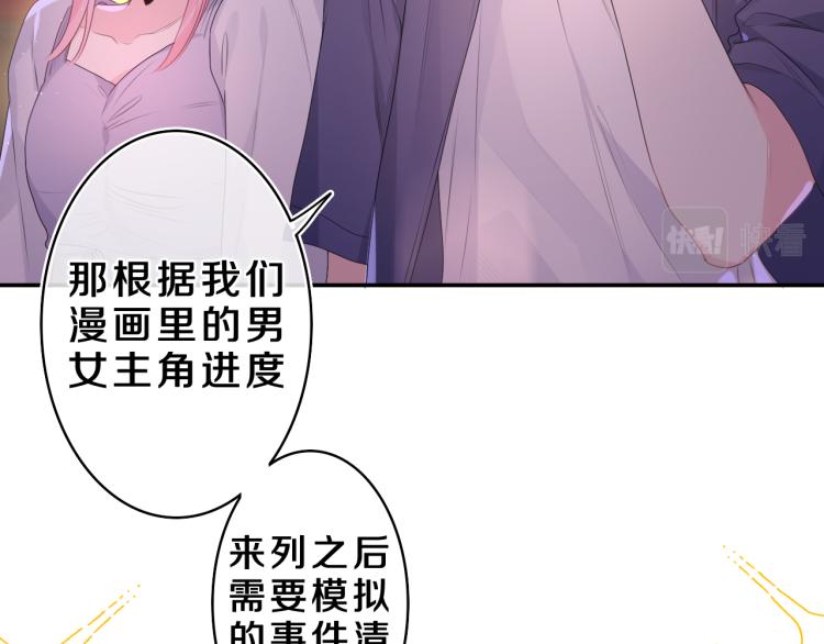 嗨，树洞同学漫画,第35话 你们交往了？1图