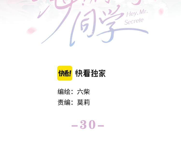 嗨，树洞同学漫画,第30话 一起去旅行吧！1图