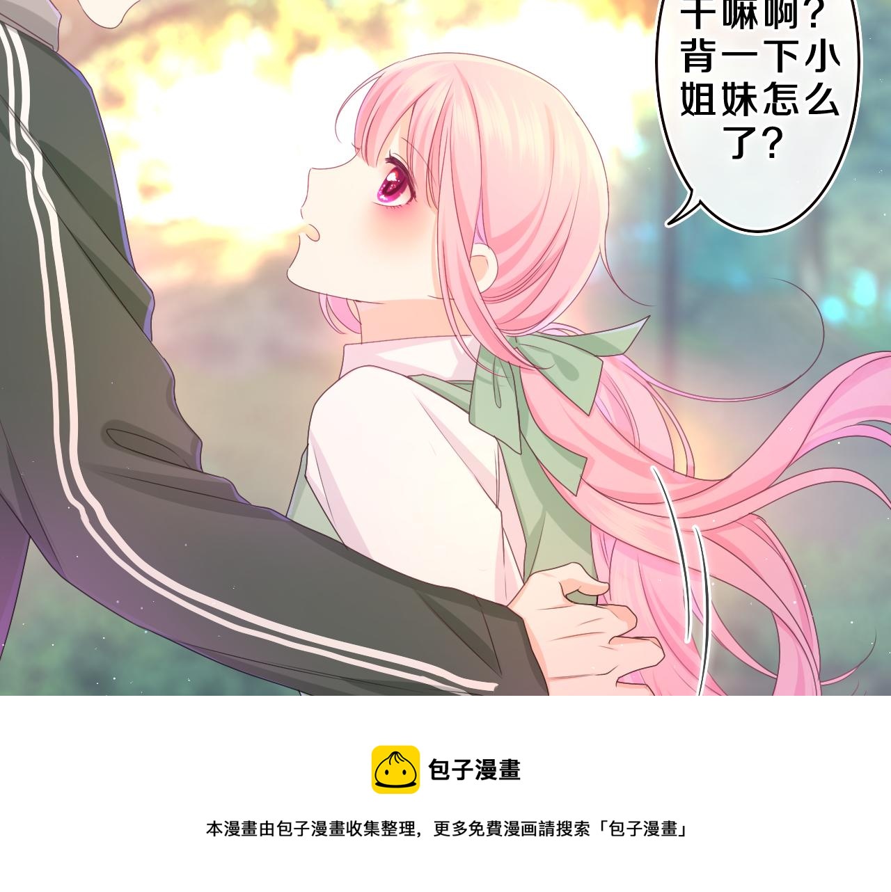 嗨，树洞同学漫画,第62话 你帮我换吧1图