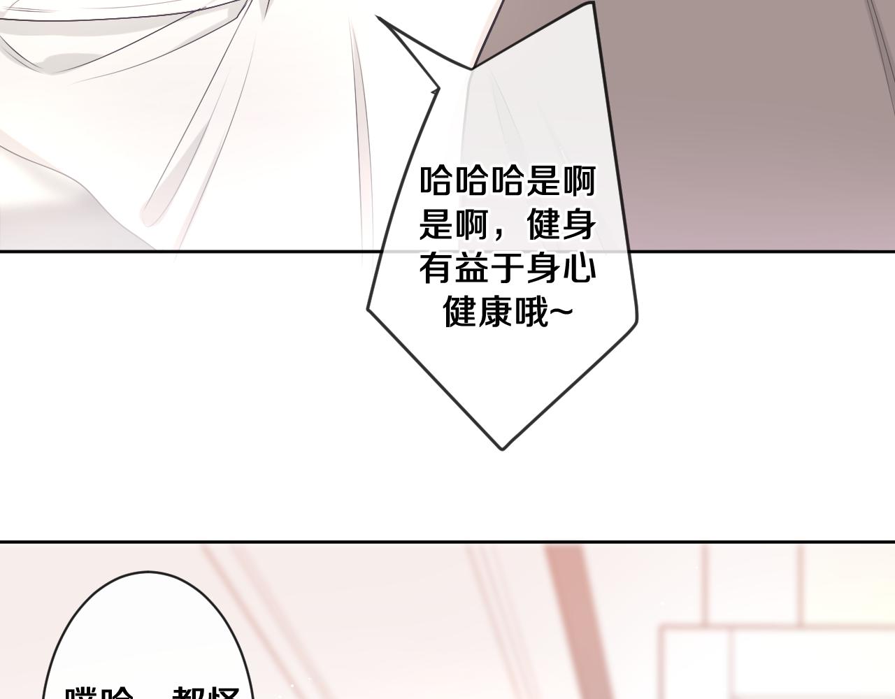 嗨，树洞同学漫画,第93话 释放你的情感吧2图