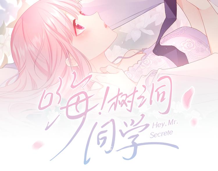 嗨，树洞同学漫画,第23话 很高兴你是我的朋友2图