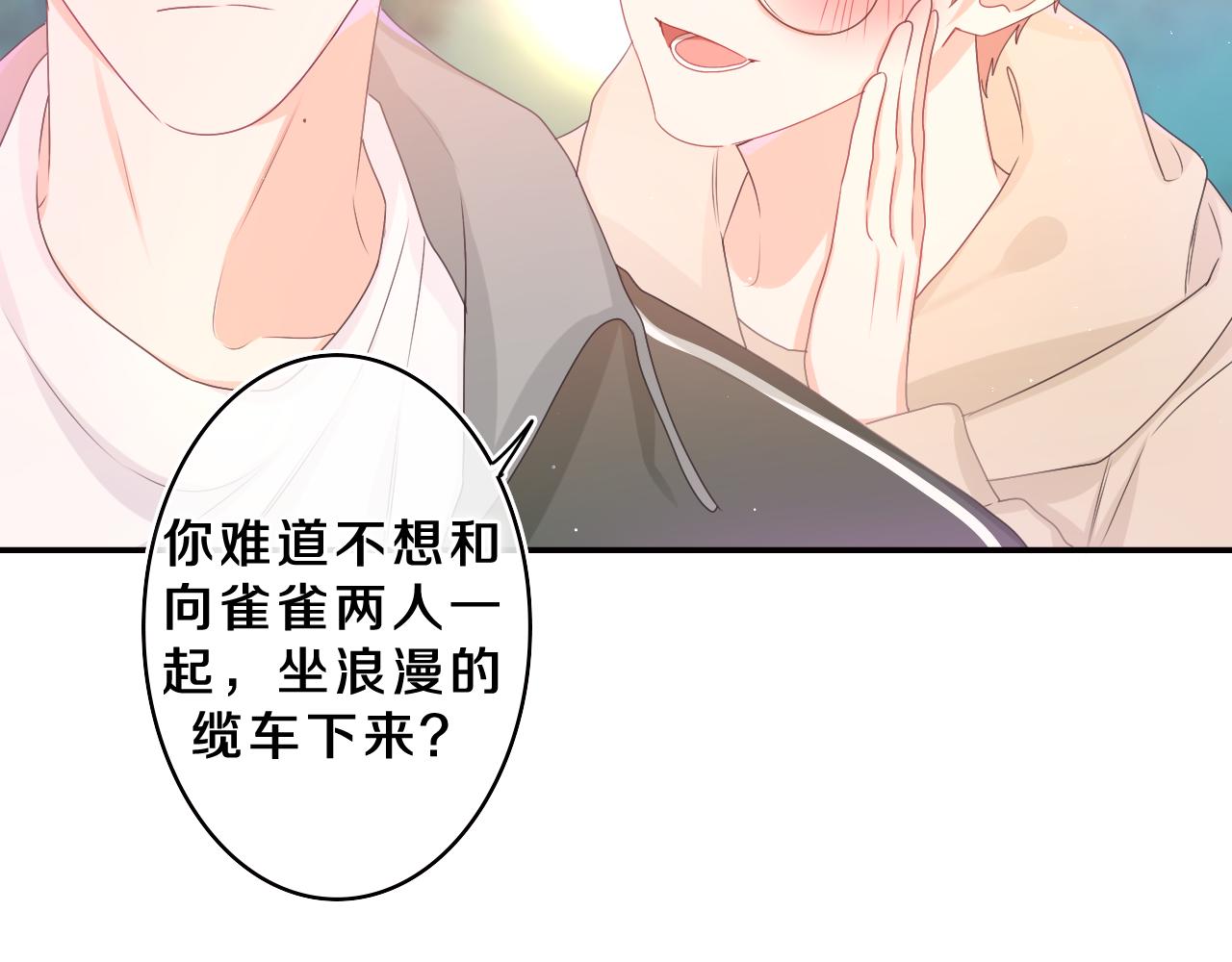 嗨，树洞同学漫画,第62话 你帮我换吧2图