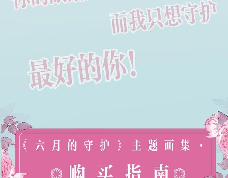 嗨，树洞同学漫画,六柴老师《六月的守护》画集上线2图
