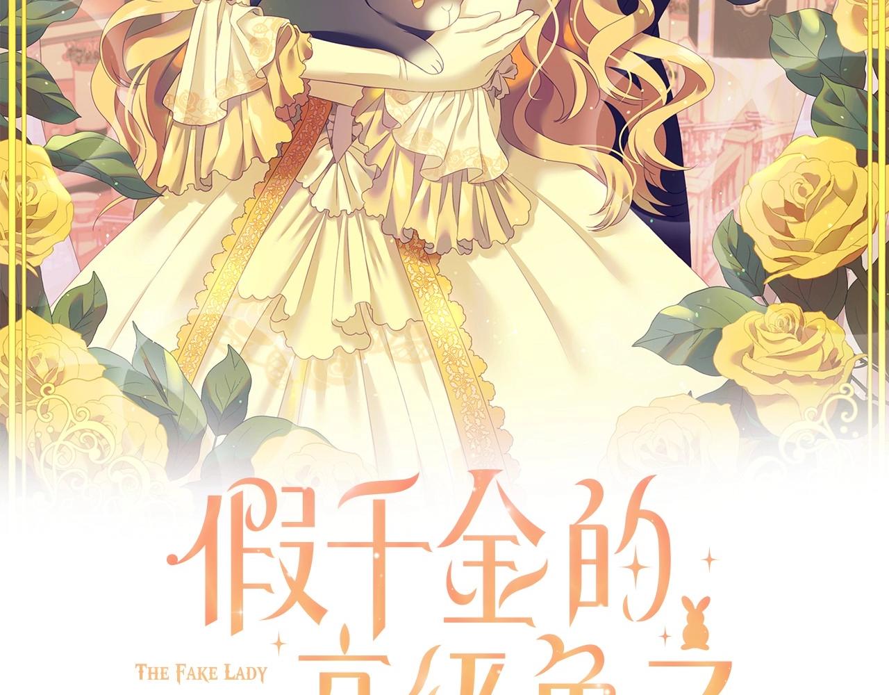 假千金的高级兔子后续漫画,第12话 就要与众不同2图