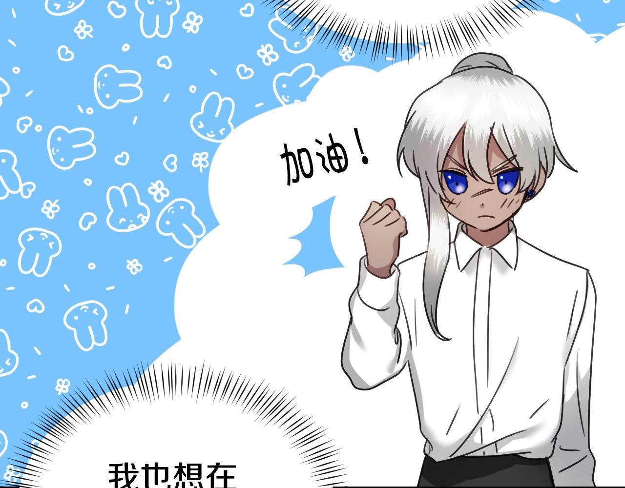 假千金的高级兔子漫画,第40话 再一次心动1图
