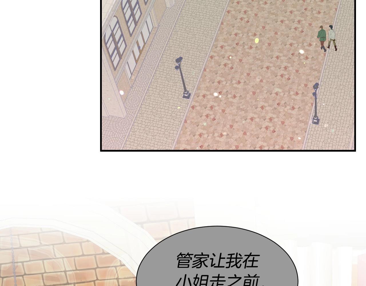 假千金的高级兔子漫画,第25话  消除怀疑1图