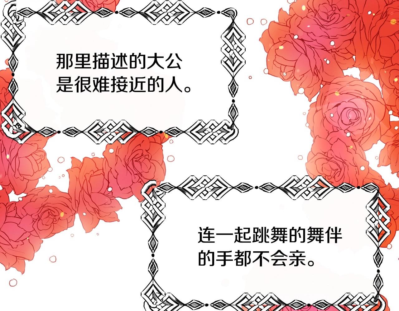 假千金的高级兔子漫画,第35话 大公再次羞涩2图