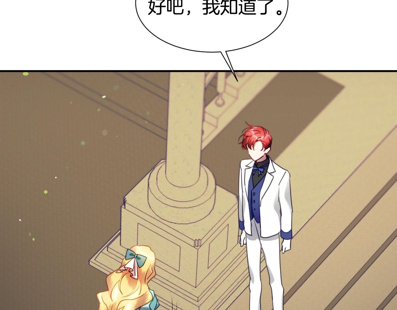 假千金的高级兔子漫画,第26话 默默守护2图