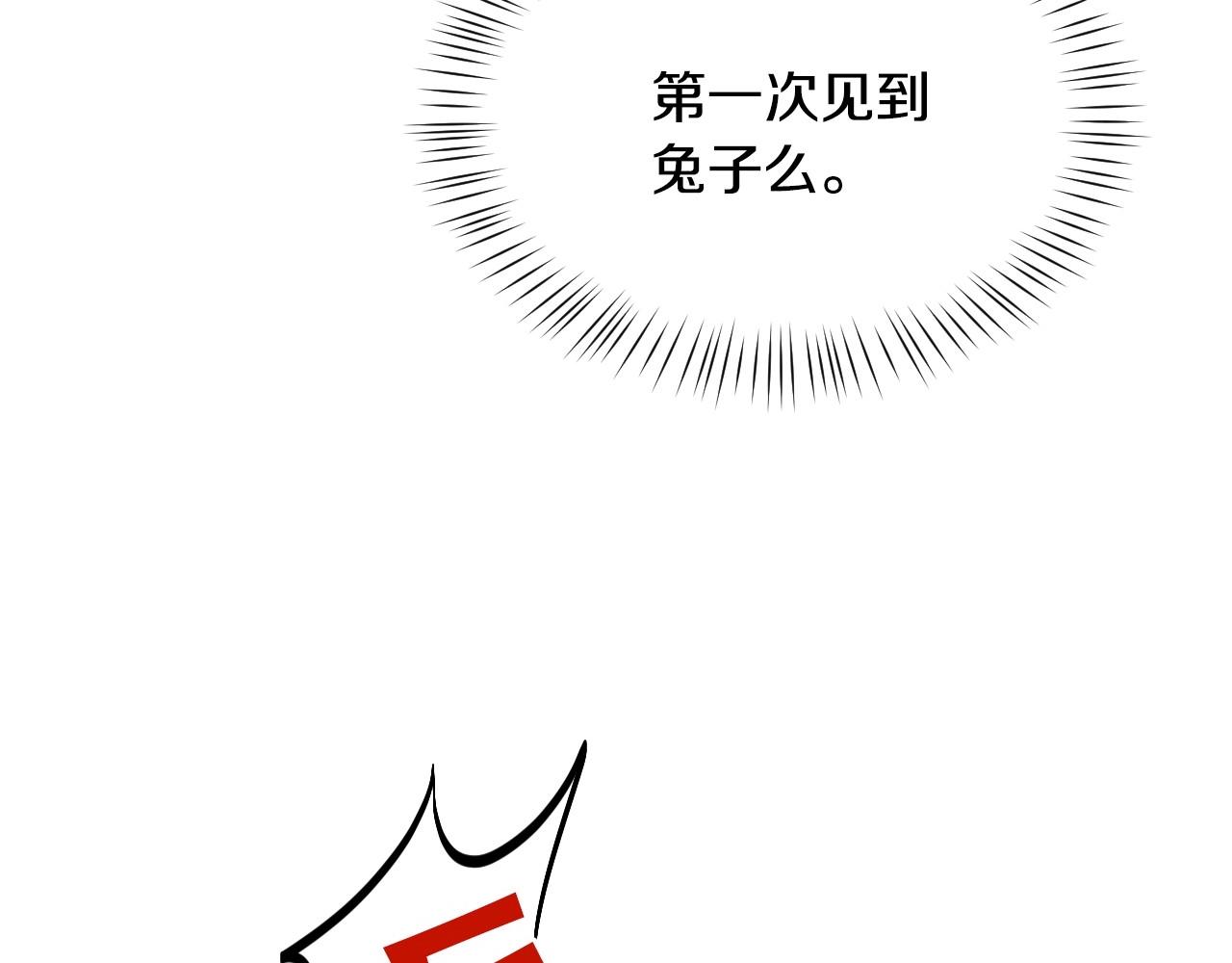假千金的高级兔子漫画,第21话 她的香味，我最熟悉2图