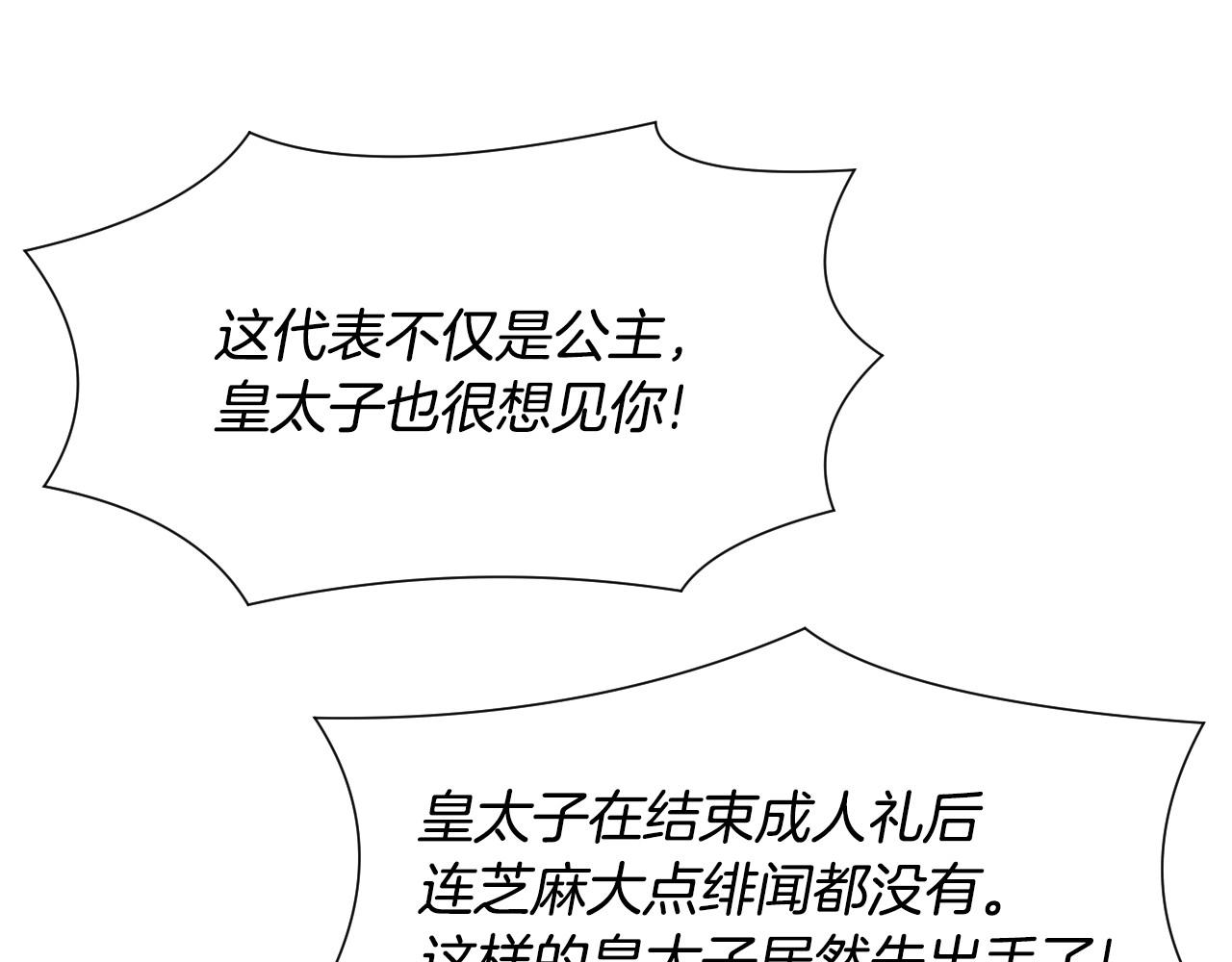 假千金的高级兔子漫画,第24话 兔子的差别对待1图