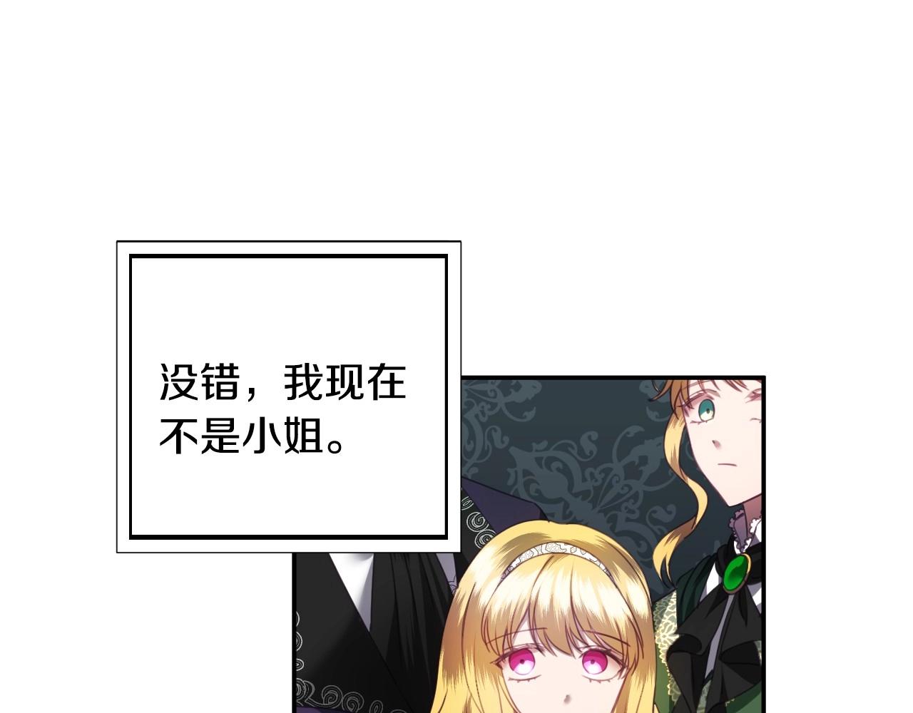 假千金的高级兔子漫画,第30话 难得的欢乐2图
