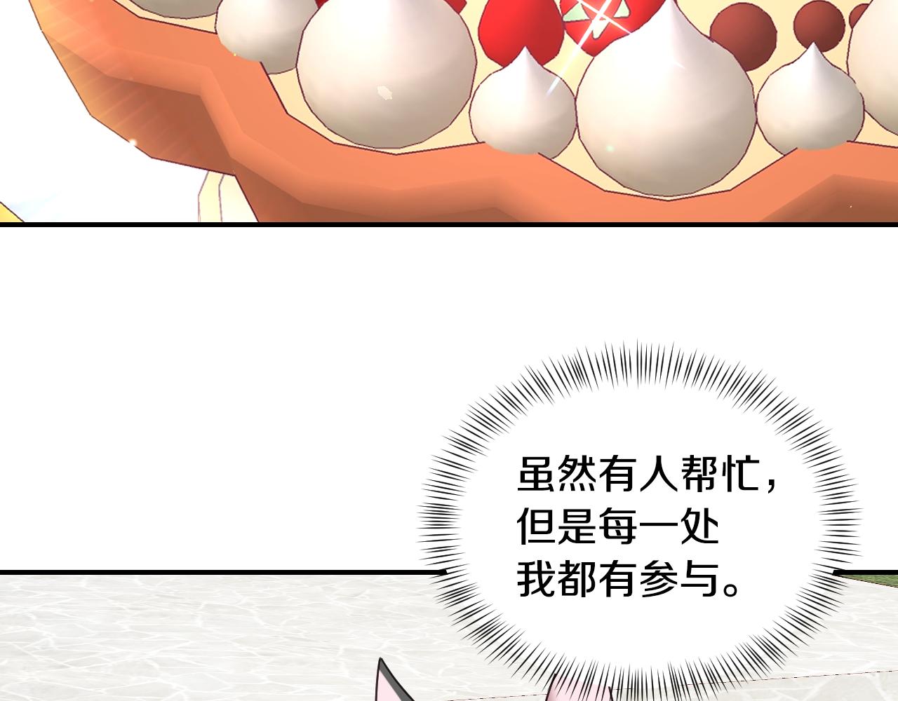 假千金的高级兔子漫画,完结篇 浪漫求婚2图