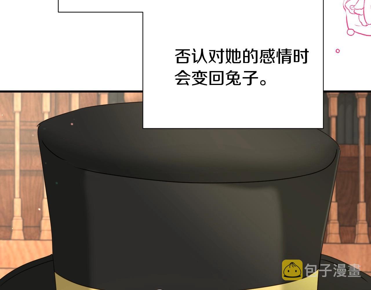 假千金的高级兔子漫画,第40话 再一次心动2图