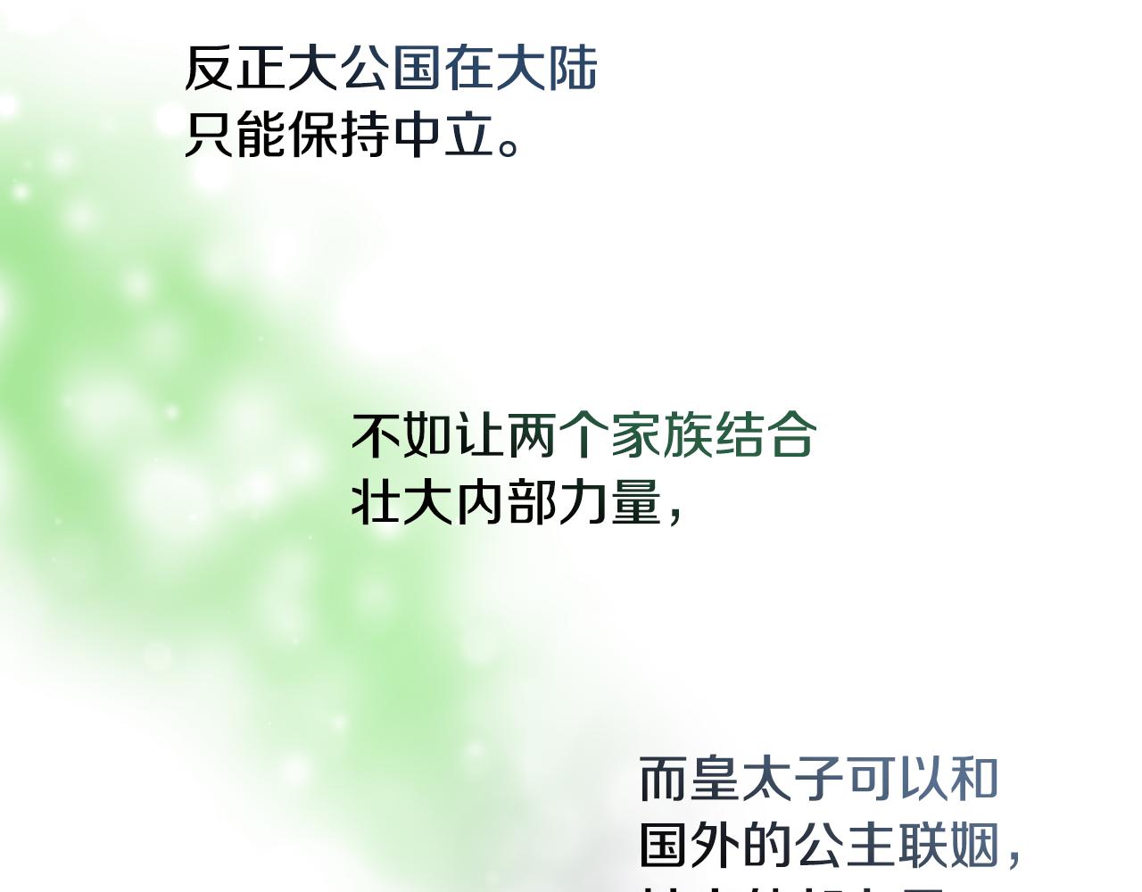 假千金的高级兔子漫画,第55话 被骂了1图