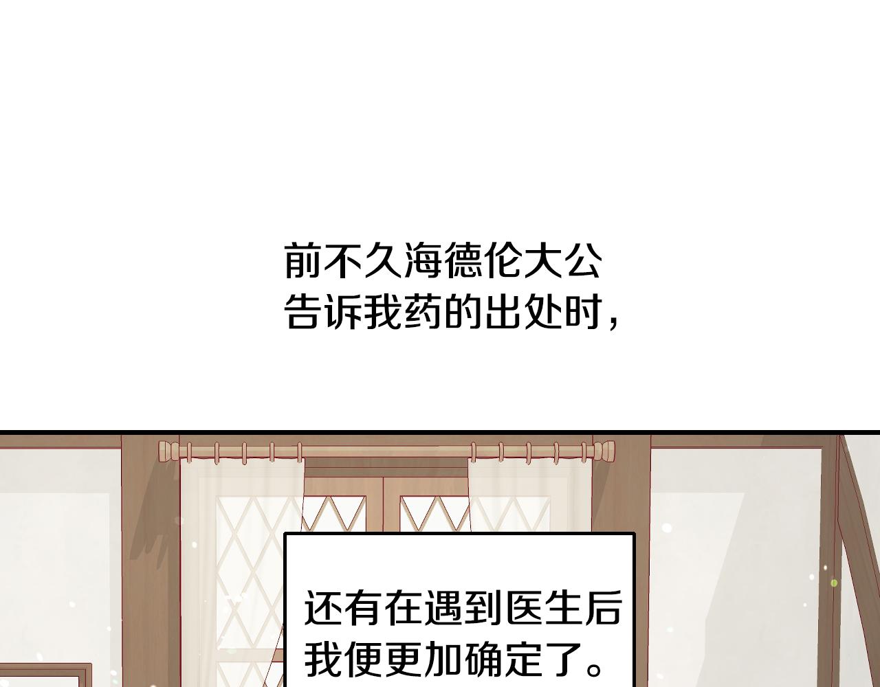 假千金的高级兔子漫画,第58话 继承遗愿1图