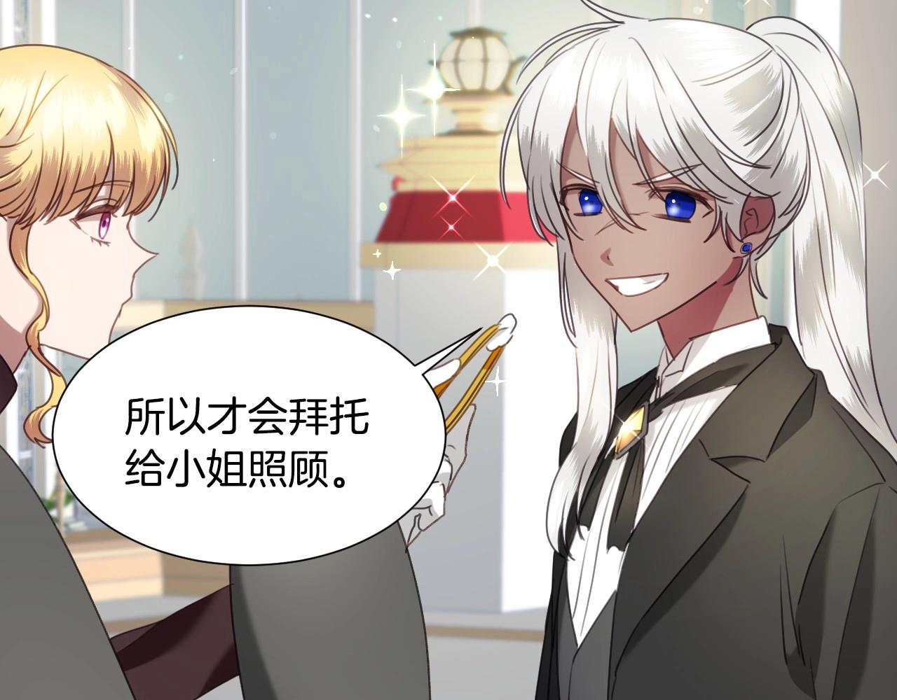 假千金的高级兔子漫画,第20话 只是一只工具兔罢了1图