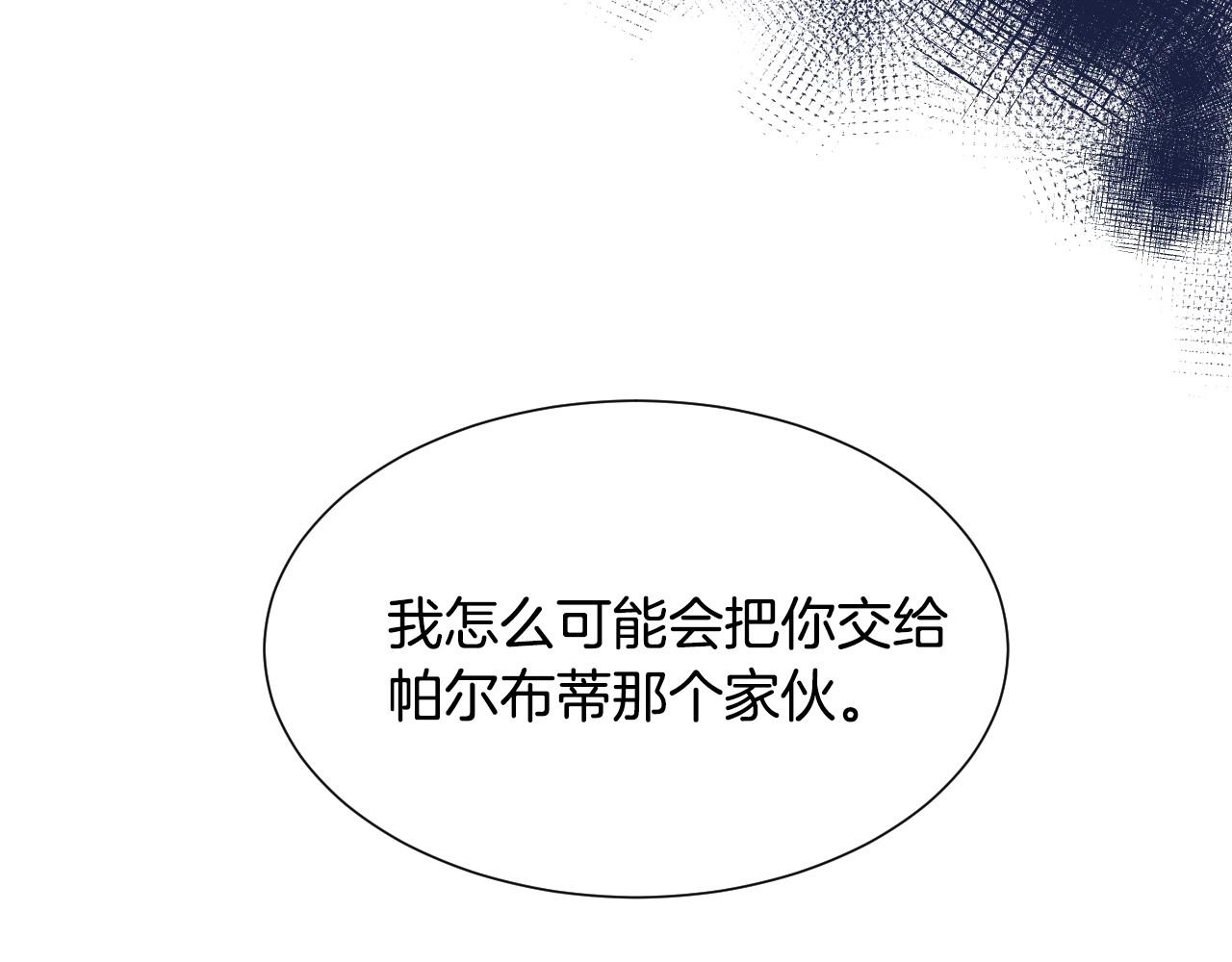 假千金的高级兔子漫画,第17话 兔子暴走1图