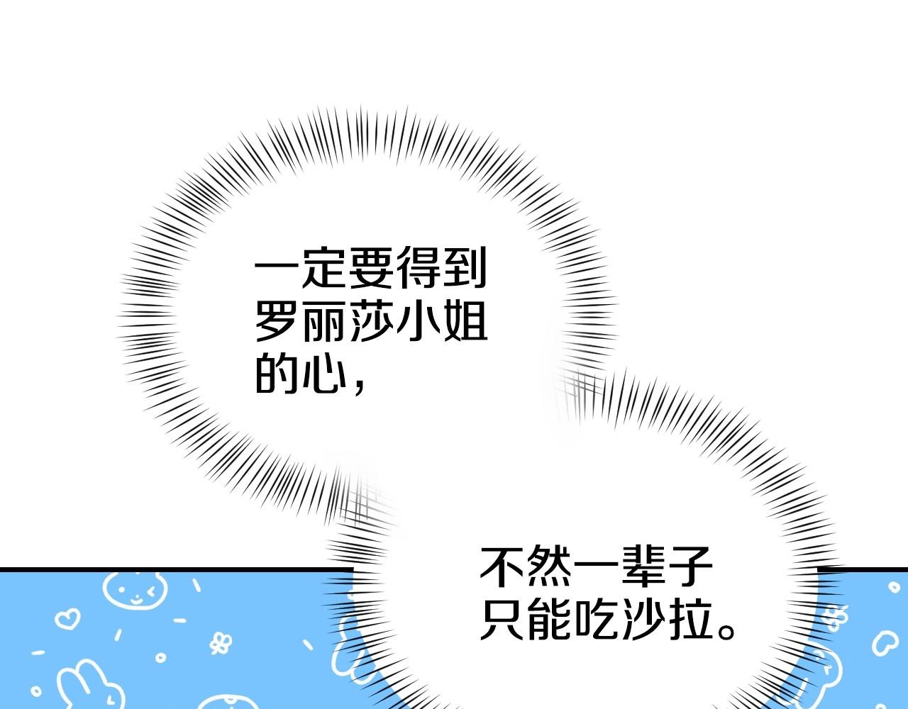 假千金的高级兔子漫画,第40话 再一次心动2图