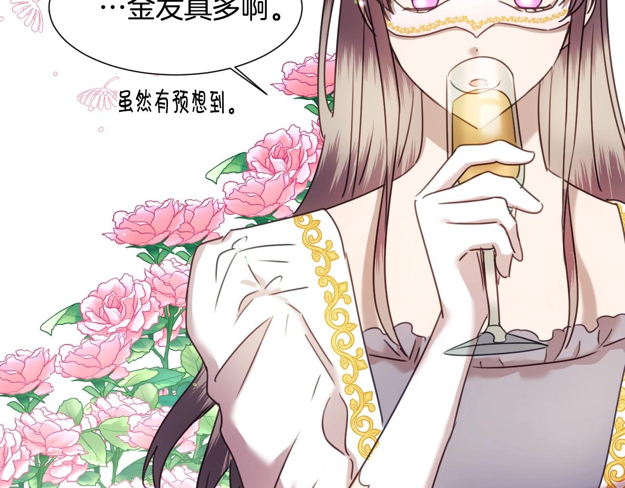 假千金的高级兔子漫画,第40话 再一次心动2图