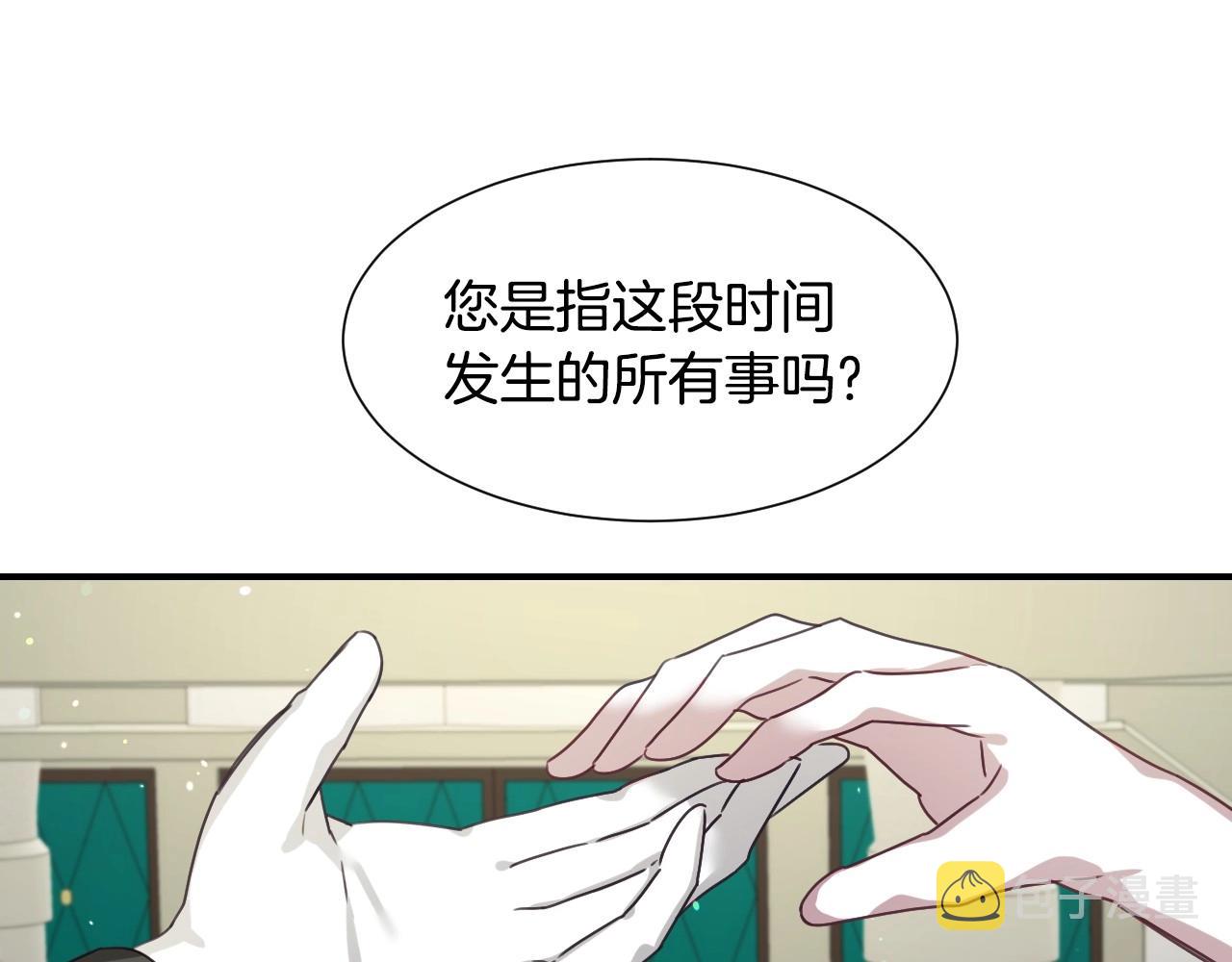 假千金的高级兔子漫画,第41话 我的伦回来了1图