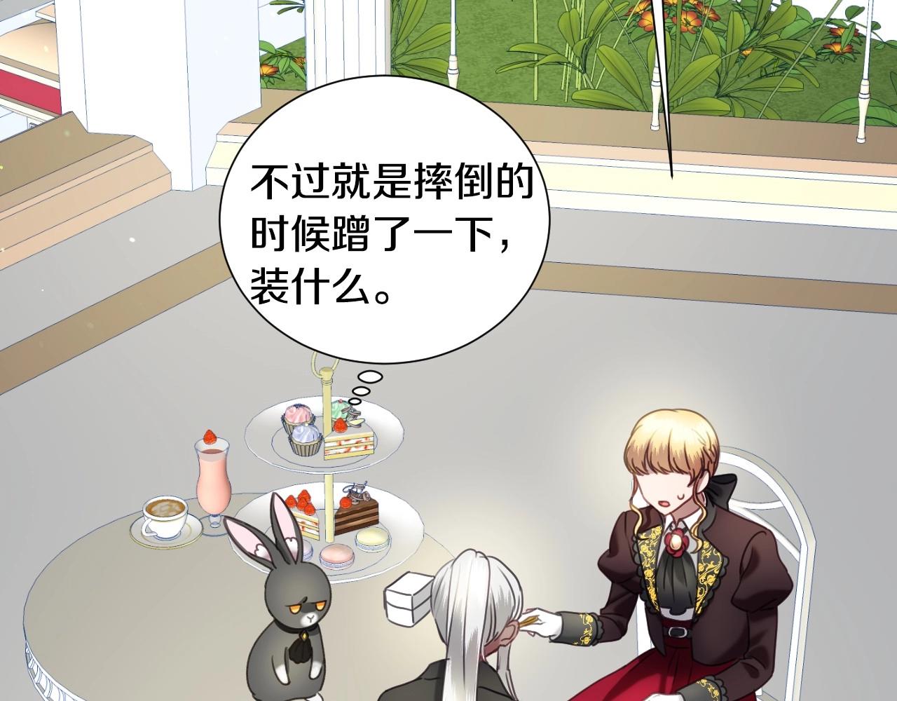 假千金的高级兔子漫画,第20话 只是一只工具兔罢了2图