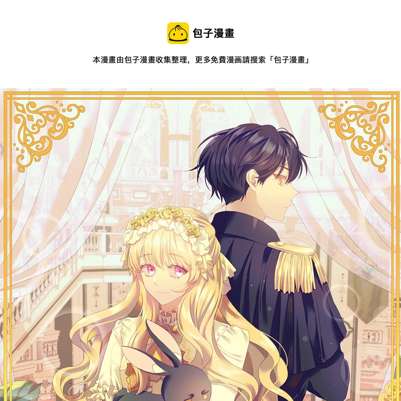 假千金的高级兔子漫画免费下拉式奇漫屋漫画,第59话 自曝身份1图