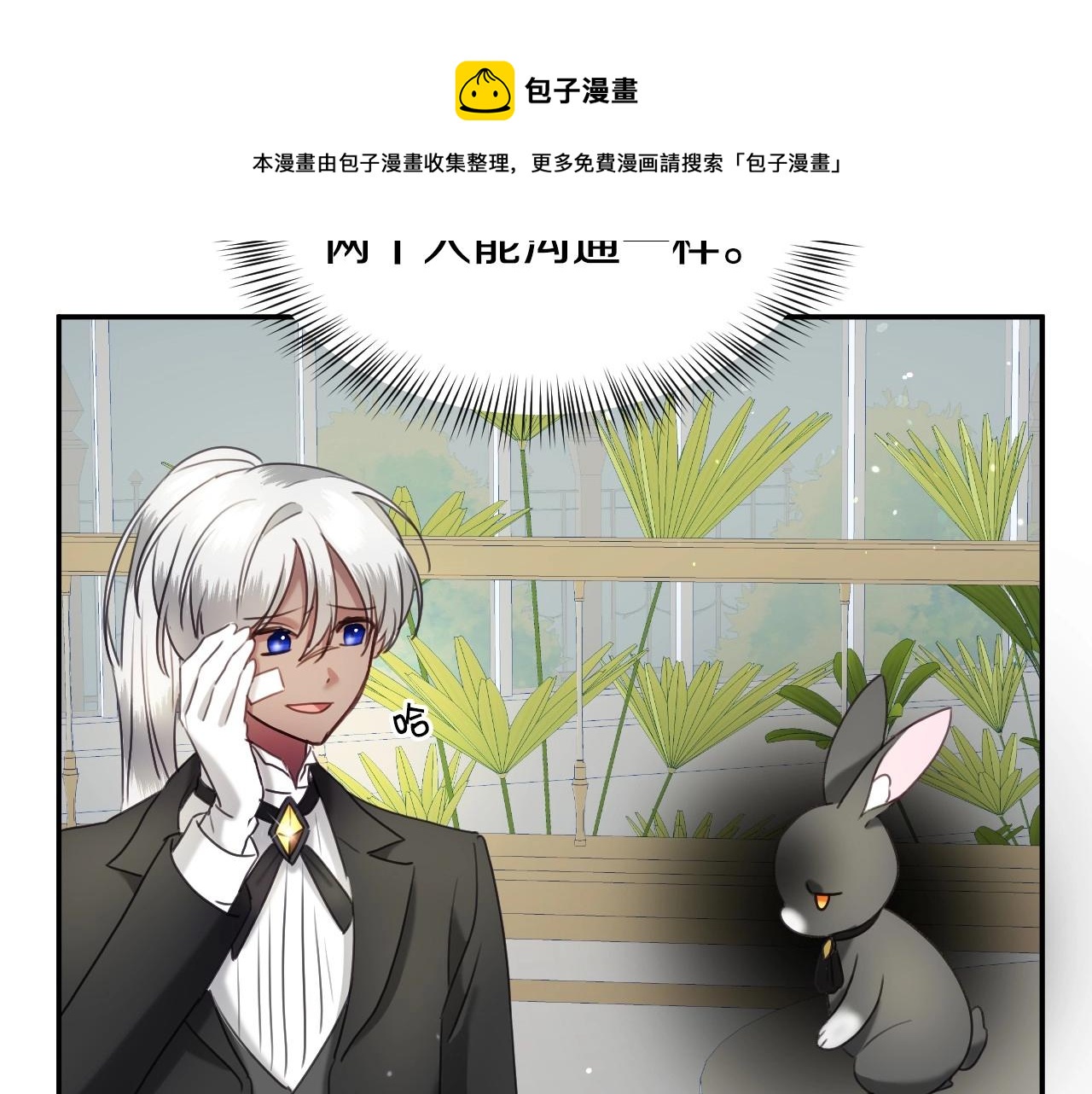 假千金的高级兔子漫画,第20话 只是一只工具兔罢了1图