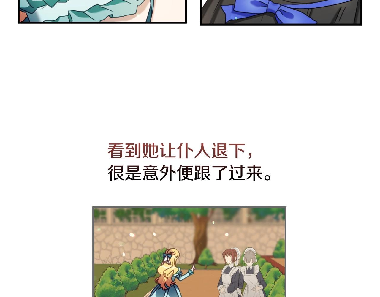 假千金的高级兔子漫画,第26话 默默守护2图