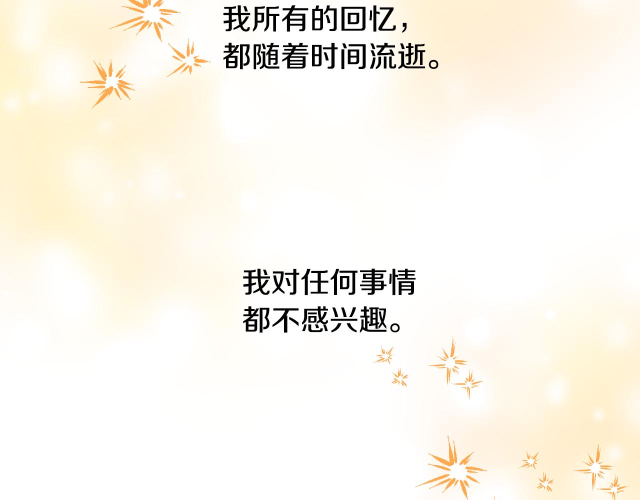 假千金的高级兔子漫画,第53话 求安慰1图