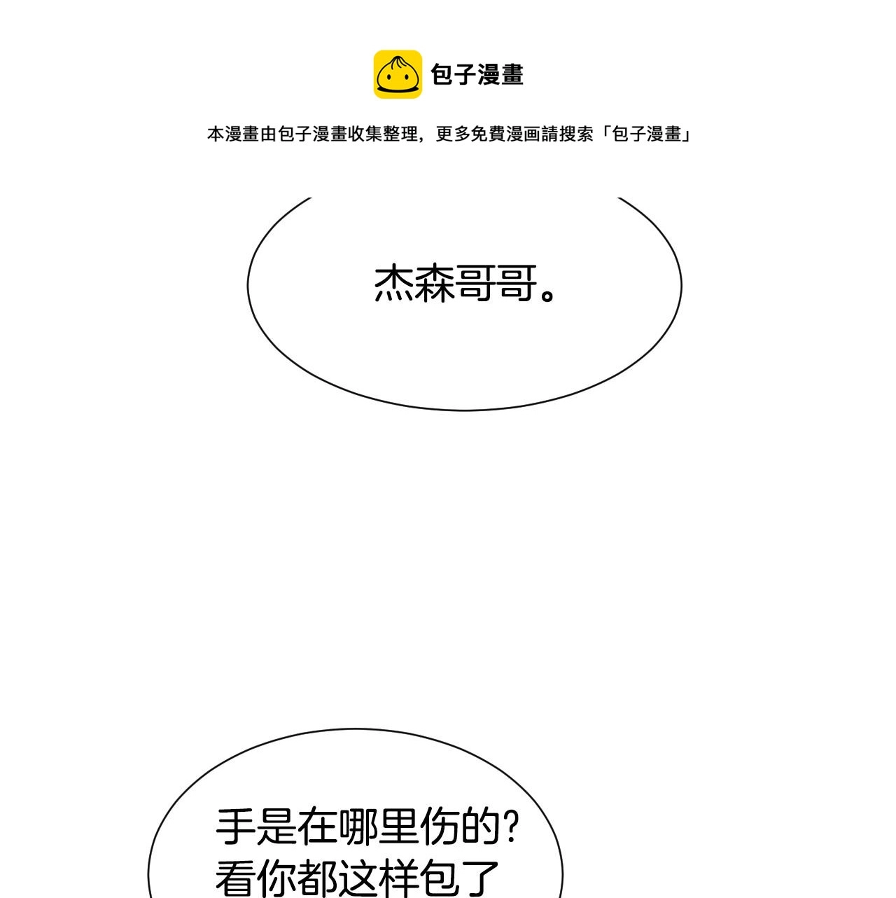假千金的高级兔子漫画,第23话 内讧1图