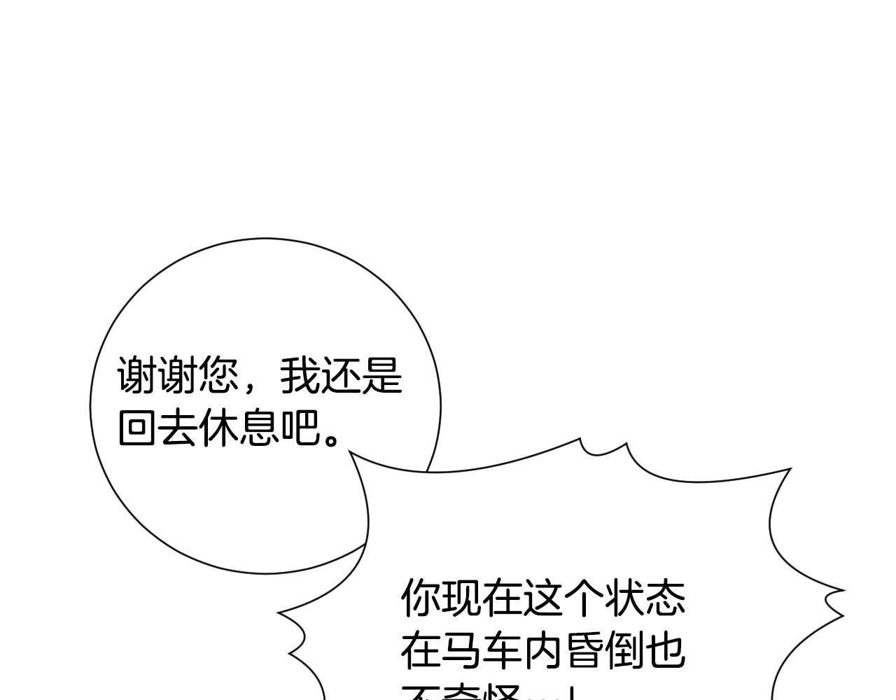 假千金的高级兔子漫画,第26话 默默守护1图