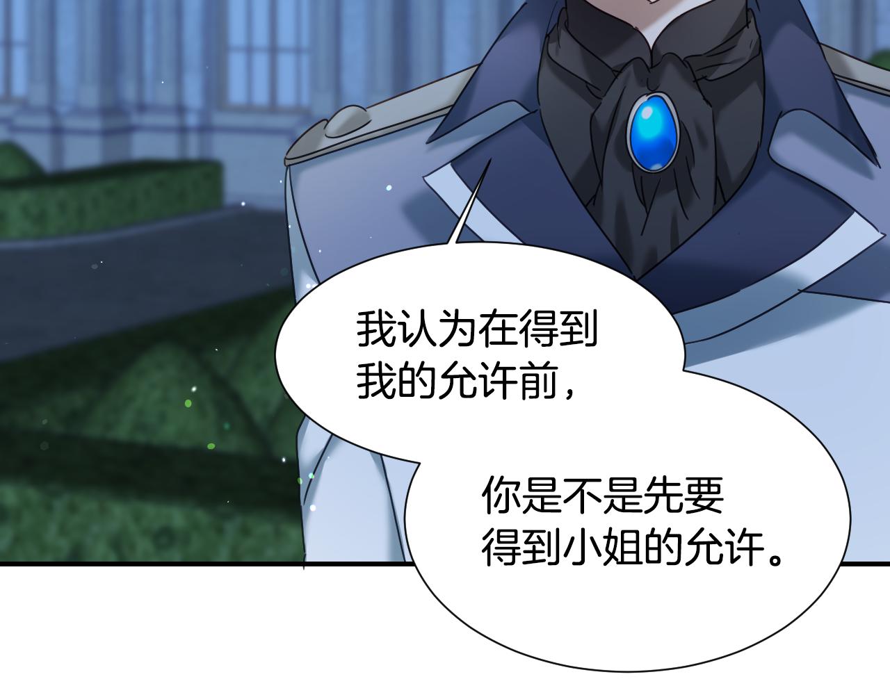 假千金的高级兔子漫画,第55话 被骂了1图