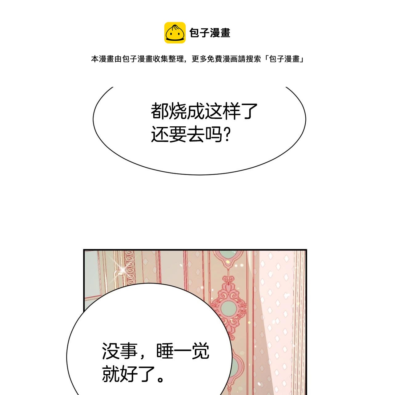假千金的高级兔子漫画,第24话 兔子的差别对待1图