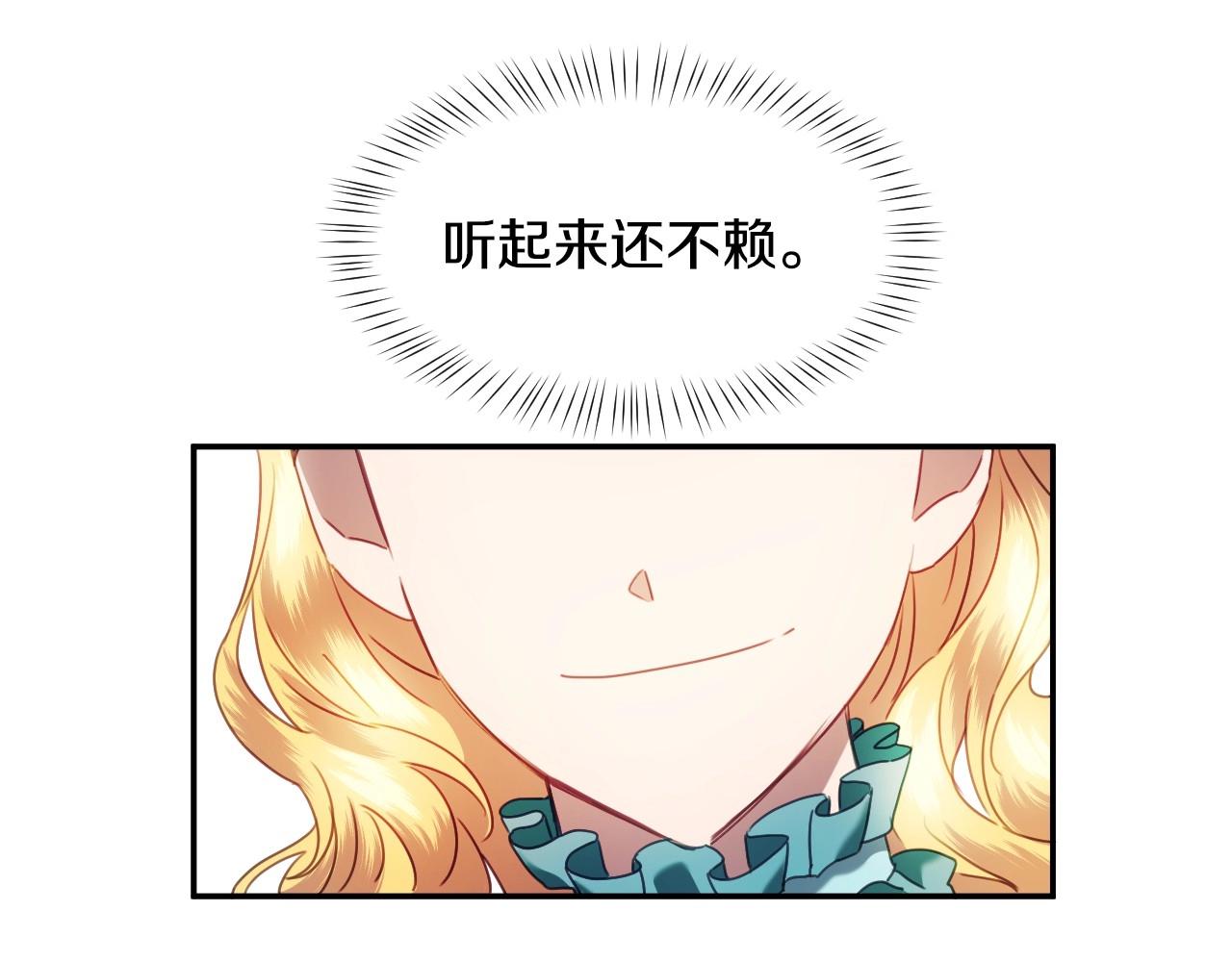 假千金的高级兔子漫画,第26话 默默守护2图