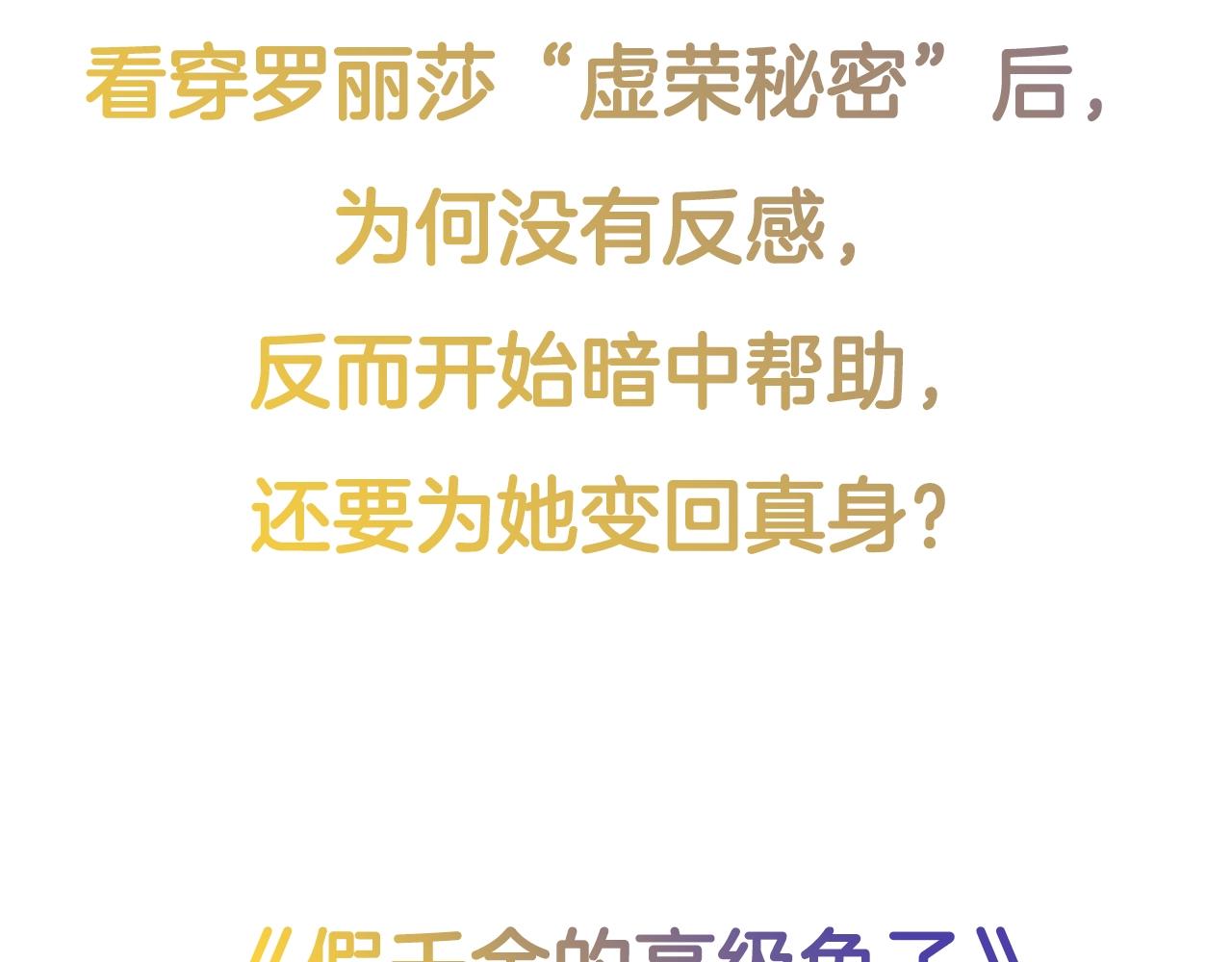 假千金的高级兔子漫画,预热 高级兔兔 最会宠妻2图