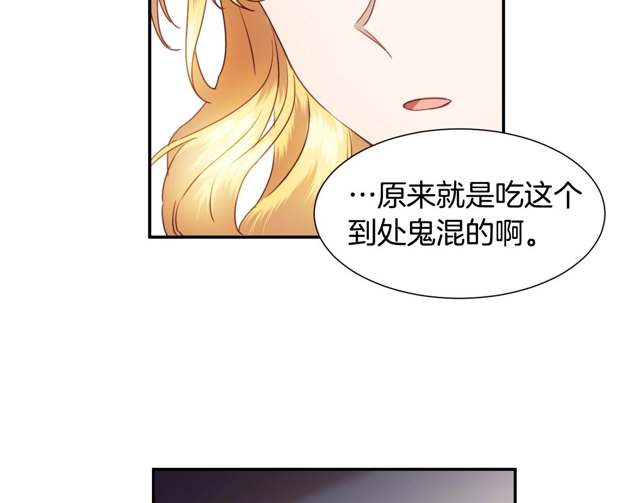 假千金的高级兔子漫画,第25话  消除怀疑2图