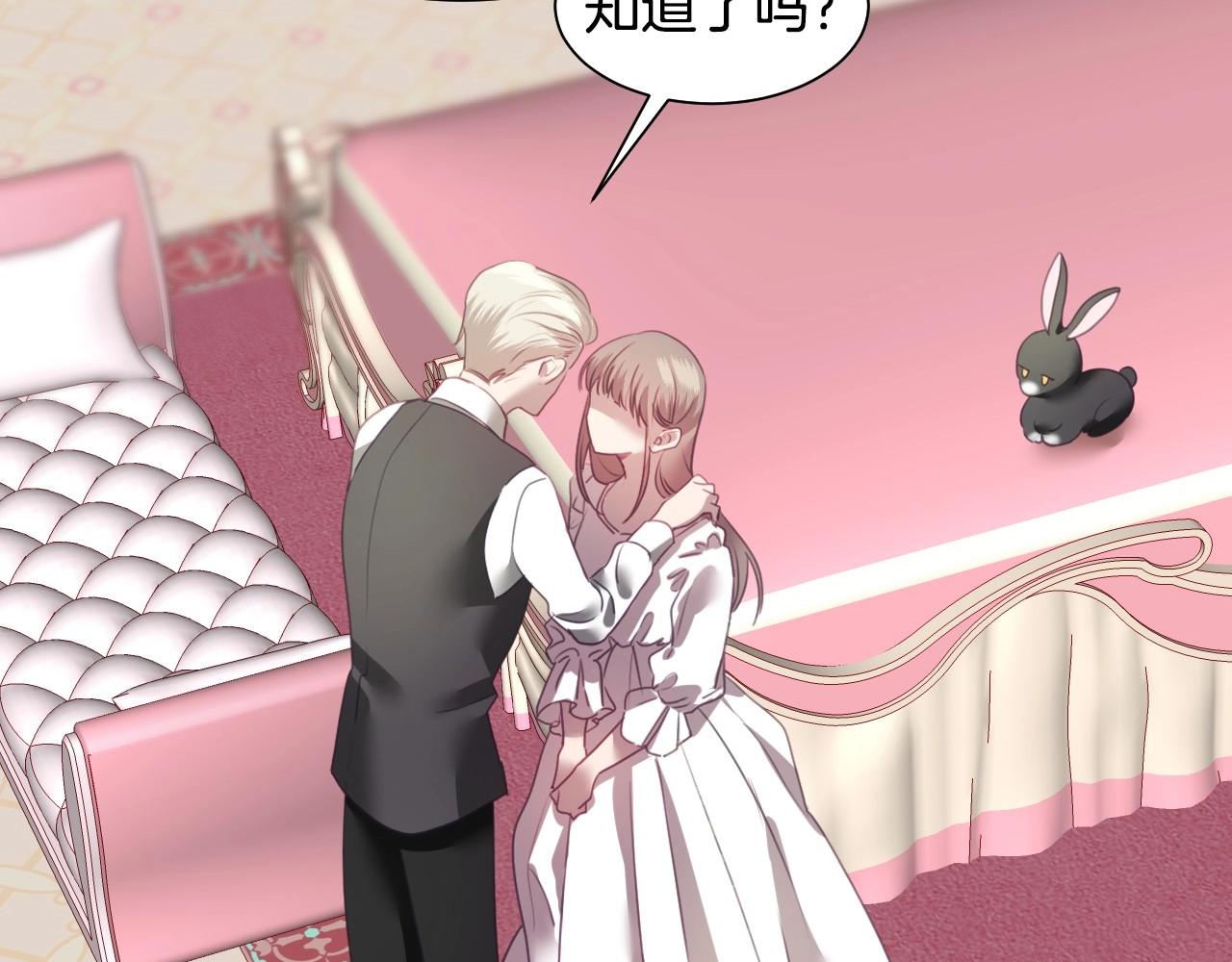 假千金的高级兔子漫画,第3话 与兔同眠1图