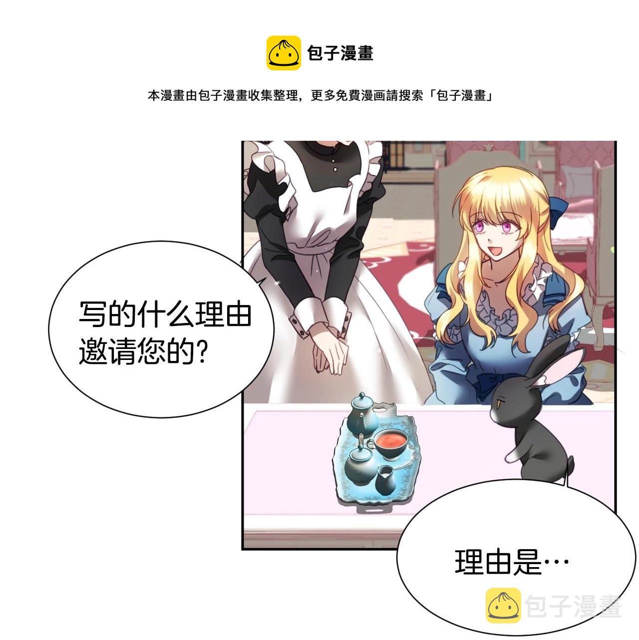 假千金的高级兔子漫画,第8话 巨丑的礼服2图