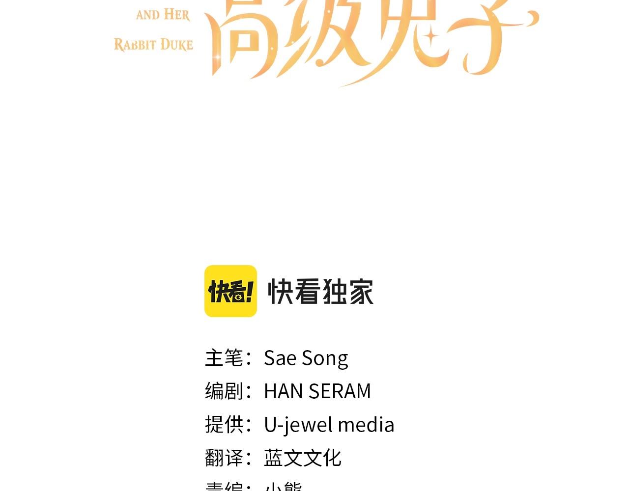 假千金的高级兔子漫画,第25话  消除怀疑1图