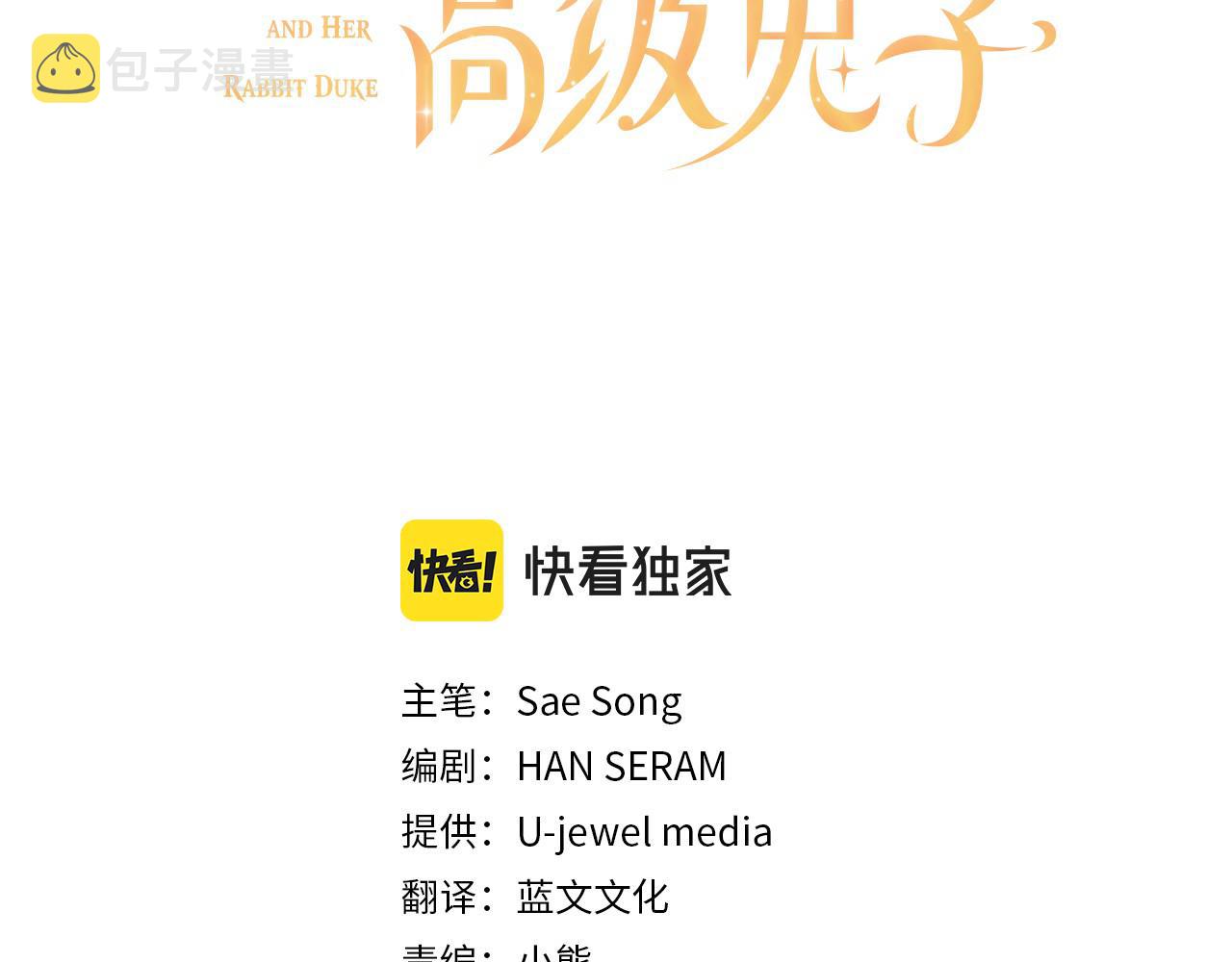 假千金的高级兔子漫画,完结篇 浪漫求婚1图