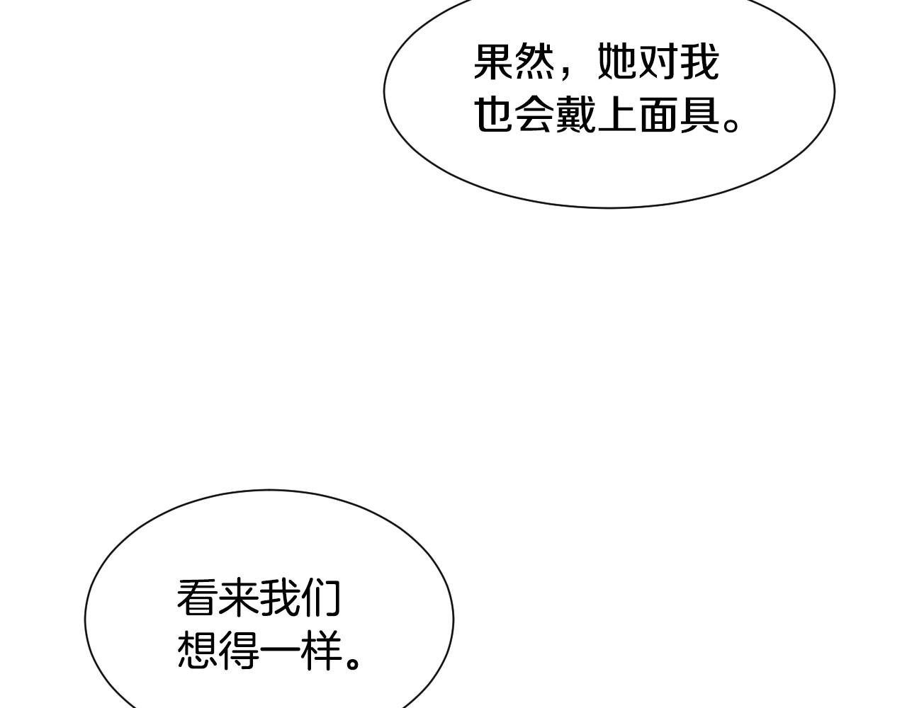 假千金的高级兔子漫画,第35话 大公再次羞涩2图