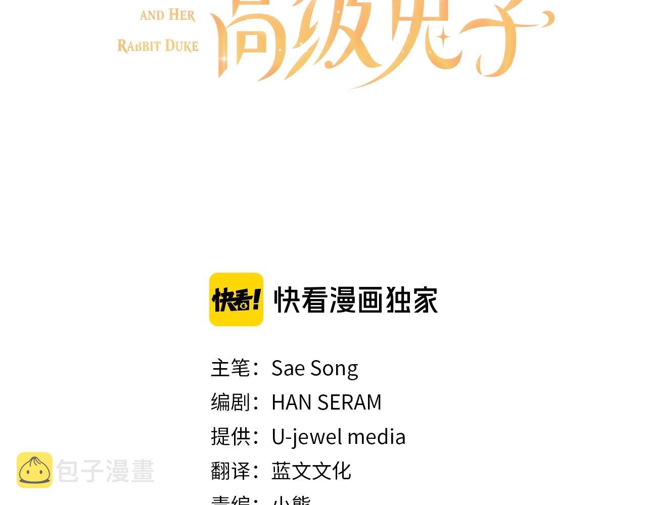 假千金的高级兔子漫画,第3话 与兔同眠1图