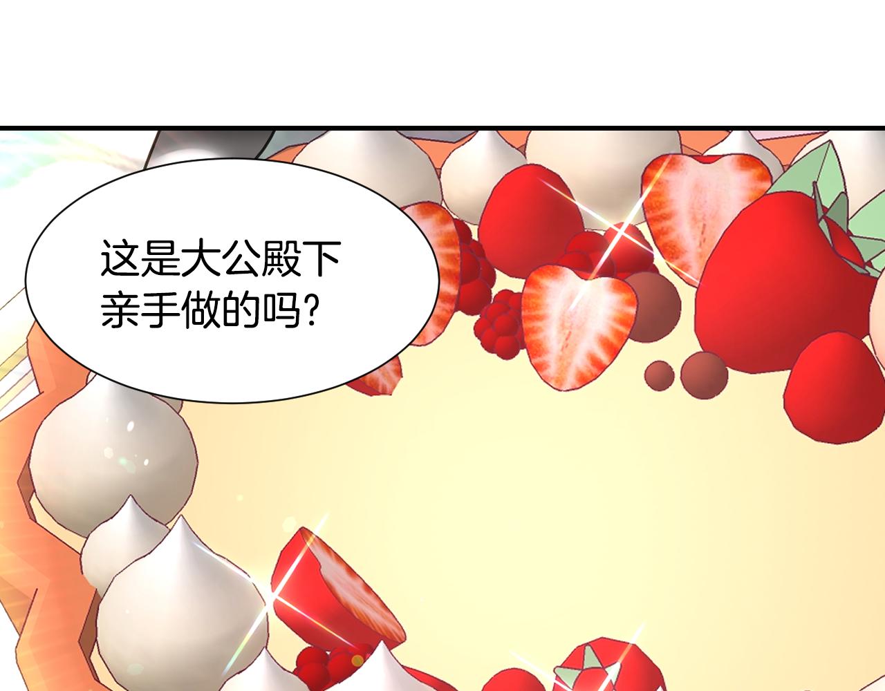 假千金的高级兔子漫画,完结篇 浪漫求婚1图