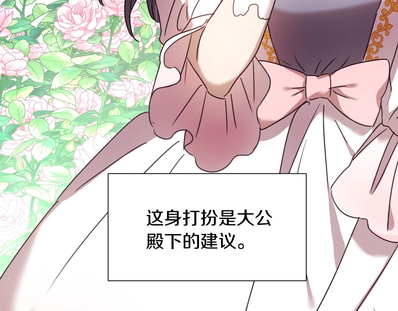 假千金的高级兔子漫画,第40话 再一次心动1图