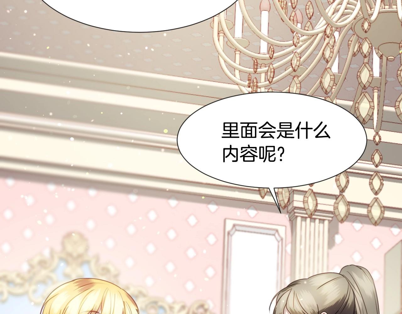 假千金的高级兔子漫画,第16话 阴谋交易1图