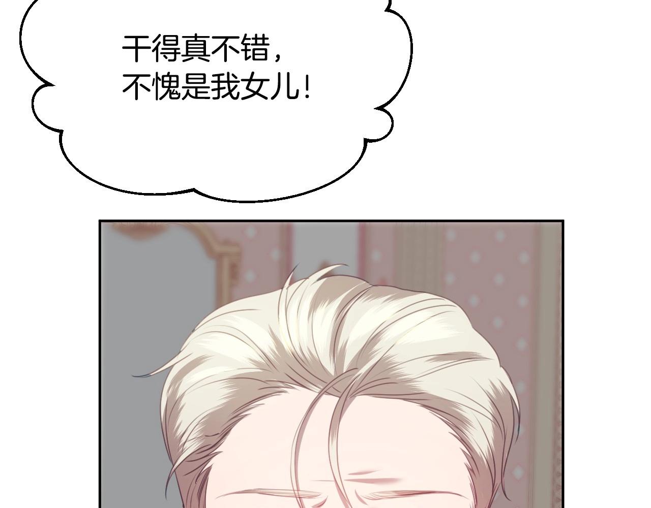 假千金的高级兔子漫画,第3话 与兔同眠2图